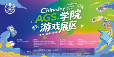 2026ChinaJoy AGS学院游戏展区参展作品发布！