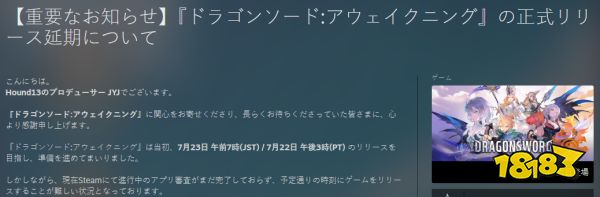 《龙之剑：觉醒》宣布延期 因为审核没完成