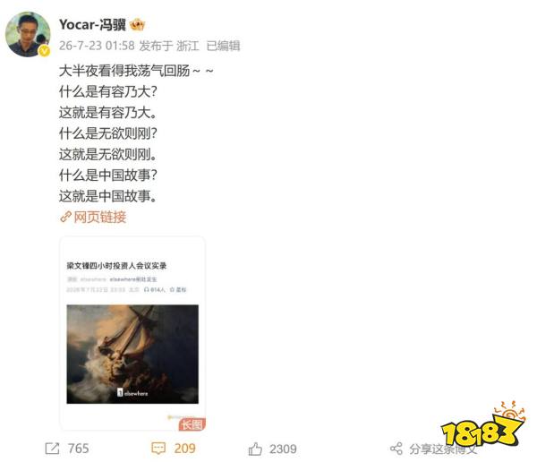 《黑神话》制作人冯骥深夜点赞DeepSeek梁文锋发言：这就是中国故事