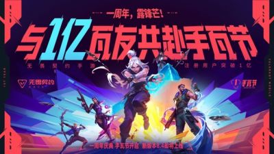 注册用户破亿！《无畏契约手游》携手《镖人》开启东方侠义之旅