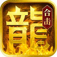 传奇六职业版本下载
