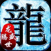 180龙腾盛世打金服APP下载安装