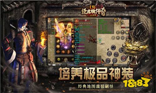 传奇1.76官方正版下载