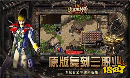 传奇1.76官方正版下载