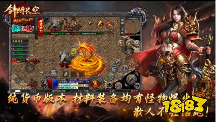 剑断长空传奇手游下载
