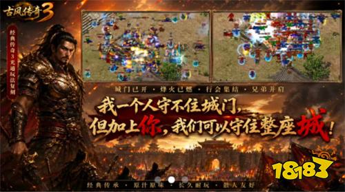 古风传奇3下载安装