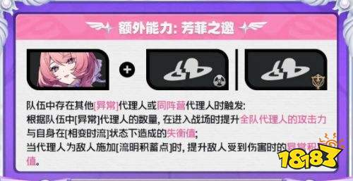 绝区零蕾米埃尔技能介绍 绝区零蕾米埃尔技能机制详解