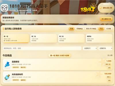 18183洛克王国世界远行商人工具：实时查当前轮次商品，再也不错过稀有道具！