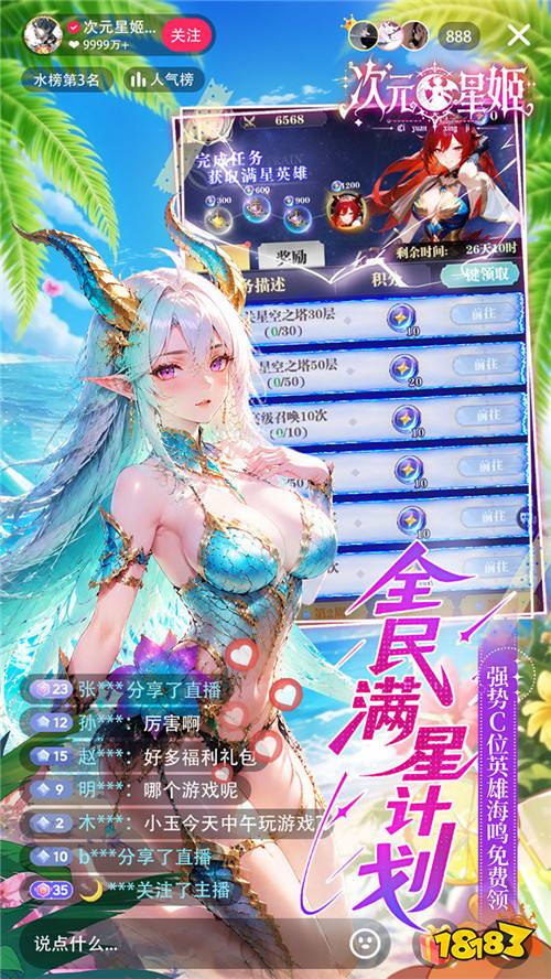 《次元星姬》卡牌手游上线！化身御龙使，缔结龙女契约对抗黑潮！