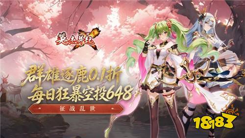 水墨国风0.1折三国卡牌《英杰并起》!名将红颜相伴逐鹿中原共创霸业!