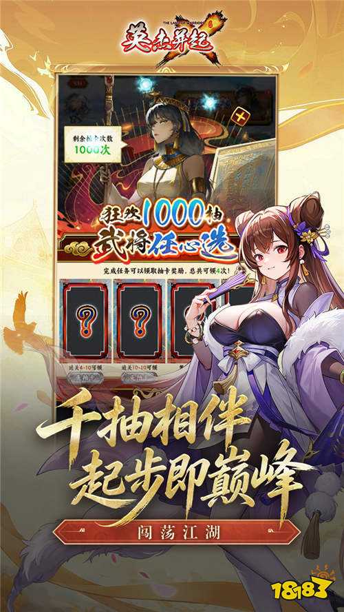 水墨国风0.1折三国卡牌《英杰并起》!名将红颜相伴逐鹿中原共创霸业!