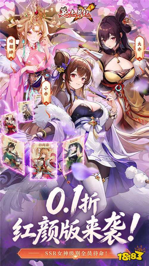 水墨国风0.1折三国卡牌《英杰并起》!名将红颜相伴逐鹿中原共创霸业!