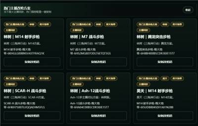 三角洲行动主播同款改枪码大全 老飞宇杨齐家林树白泽同款改枪码合集
