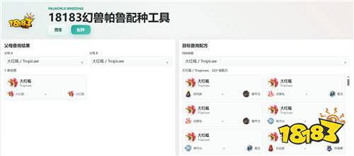 幻兽帕鲁正式版大红呱配种公式分享 幻兽帕鲁1.0大红呱在哪抓 
