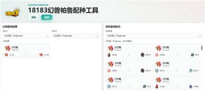 幻兽帕鲁正式版大红呱配种公式分享 幻兽帕鲁1.0大红呱在哪抓
