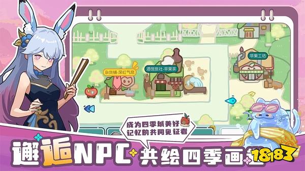 四季城与多米糯最新版