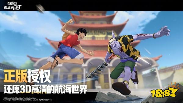 航海王集结官网版