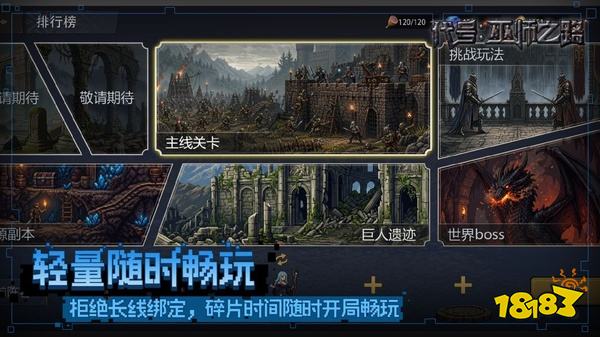 代号巫师之路游戏