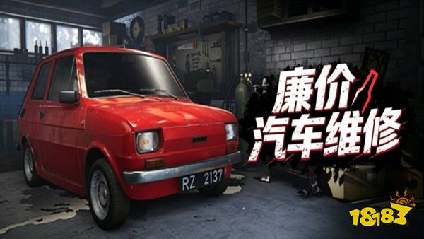 廉价汽车维修手机版