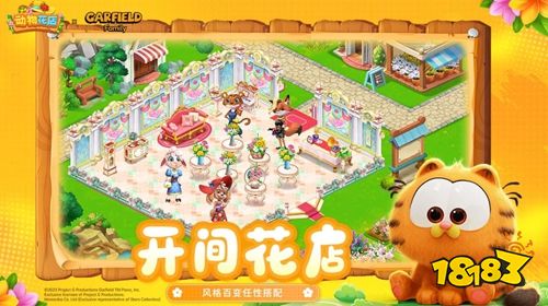 动物花店免广告版下载