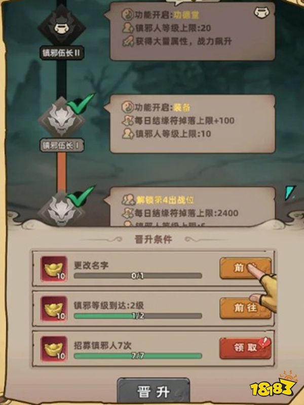 镇邪人官方版下载