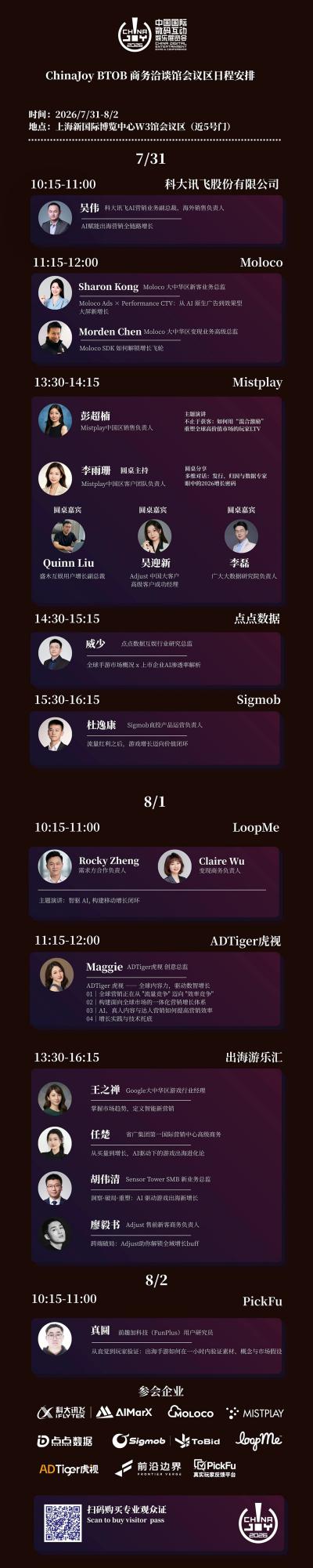 BTOB商务洽谈馆会议区日程正式发布!