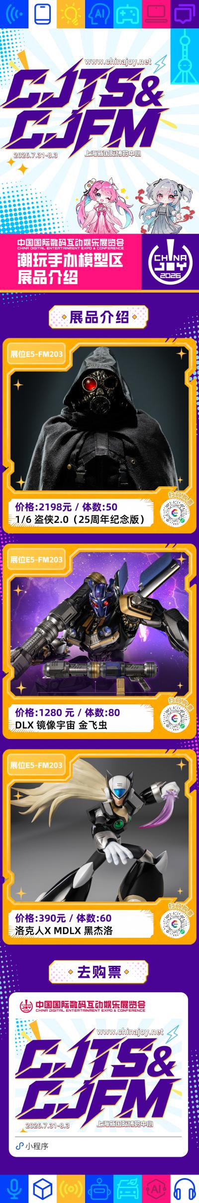 2026 ChinaJoy 现场 threezero 潮玩风暴:重磅新品,现场封神!