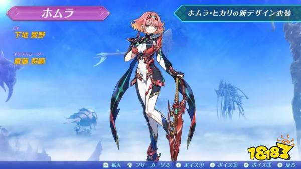 《异度神剑2》NS2版重大更新 老婆们新服装、新异刃登场！
