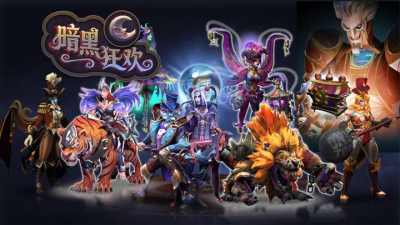 DOTA2暗黑狂欢第三章已开启,“真正”猛犸套装免费获取!