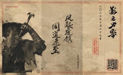 《影之刃零》版号已至,WeGame预约正式开启