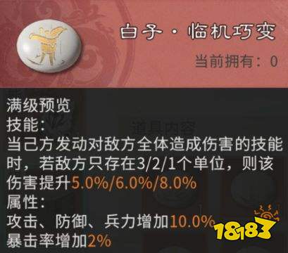 三国：天下归心棋子获取与配队推荐