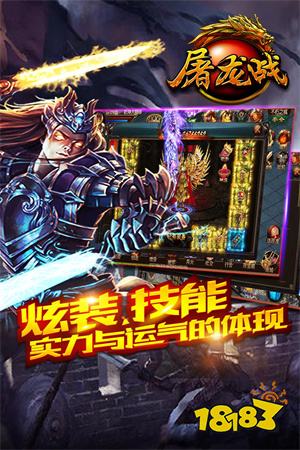 屠龙战3d版传奇手游