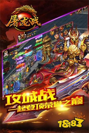 屠龙战3d版传奇手游