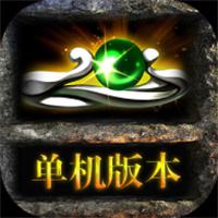 一人一服的传奇单机手游