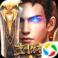 蓝月传奇官方正版2026下载