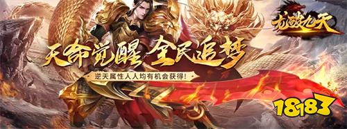 龙破九天经典单职业传奇