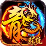 龙城秘境手机版游戏