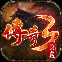 盛大传奇3光通版