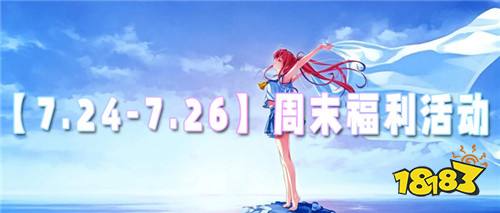 【7.24-7.26】周末福利活动:代金券免费白嫖!让你玩游戏不花钱!