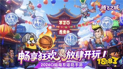 腾飞之城0.1送超强金将郭嘉版