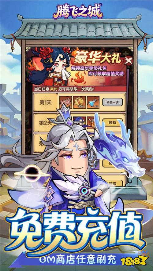 腾飞之城0.1送超强金将郭嘉版