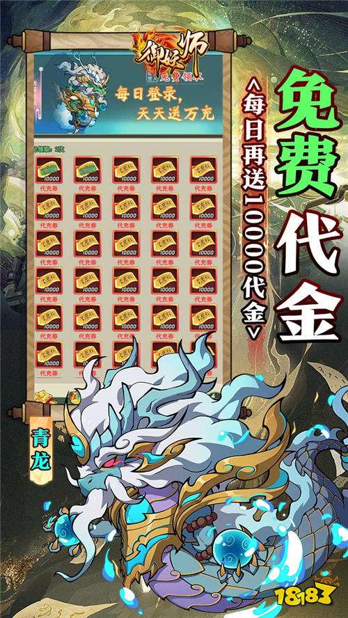御妖师0.1折山海异兽版