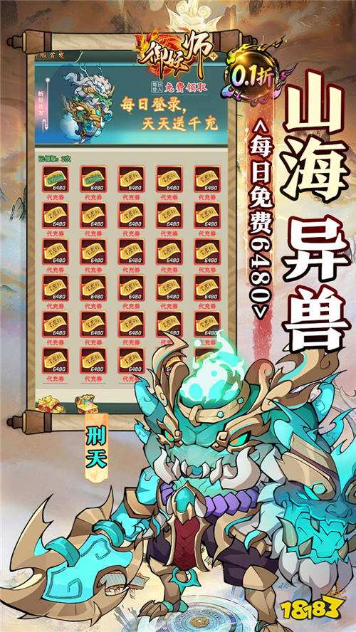御妖师0.1折山海异兽版