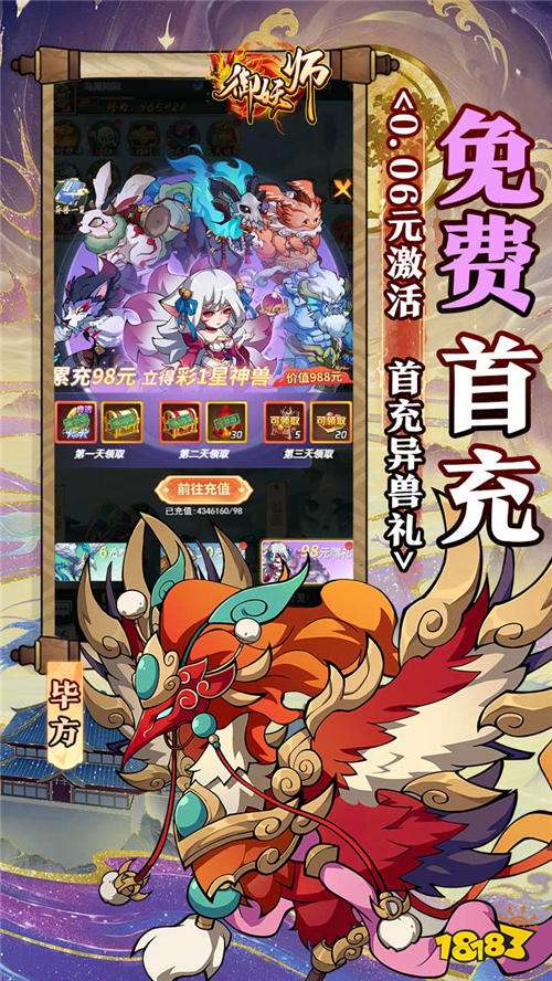 御妖师0.1折山海异兽版