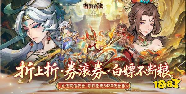 西游冒险变态版