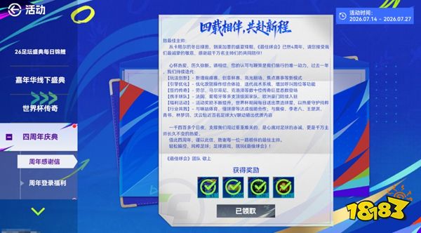 最佳球会官方版手游下载