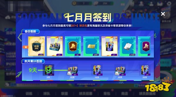 最佳球会官方版手游下载