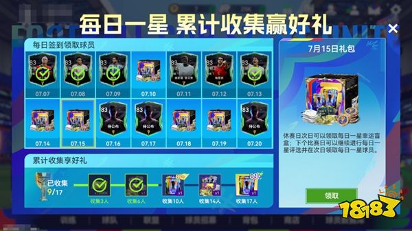 最佳球会官方版手游下载