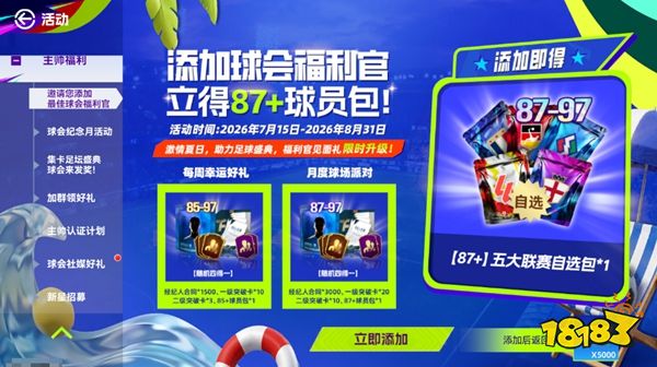 最佳球会官方版手游下载