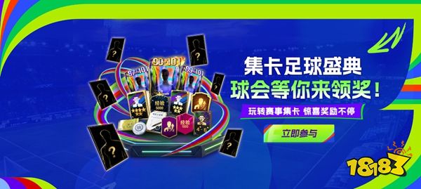 最佳球会官方版手游下载